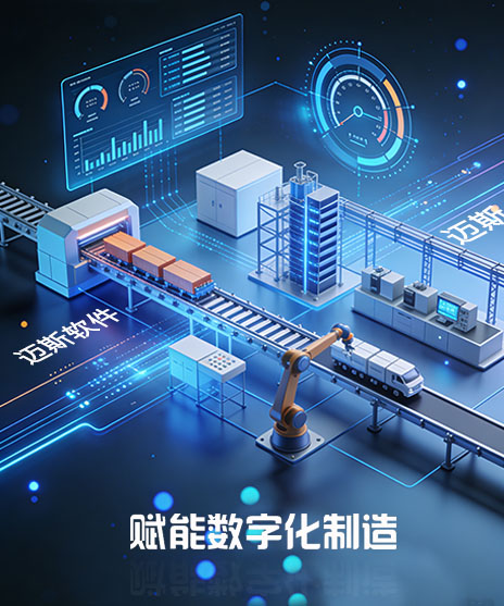 MES系统