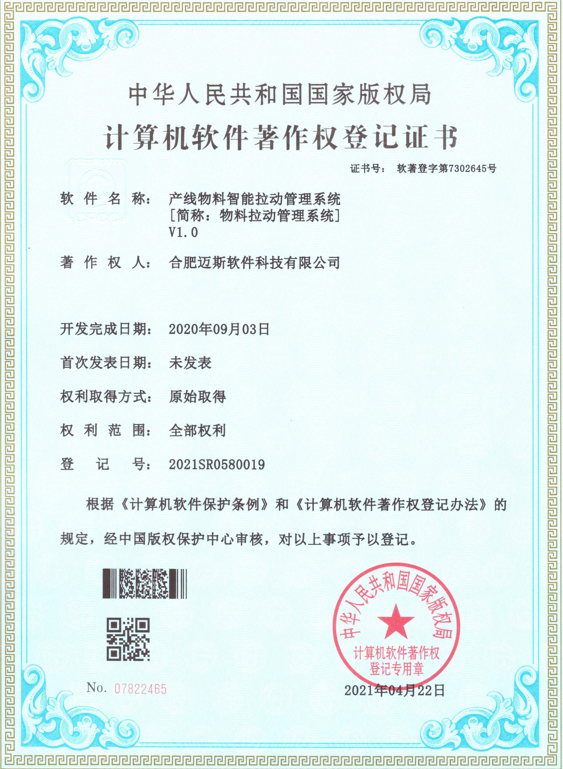 JIT出产品料配送系统
