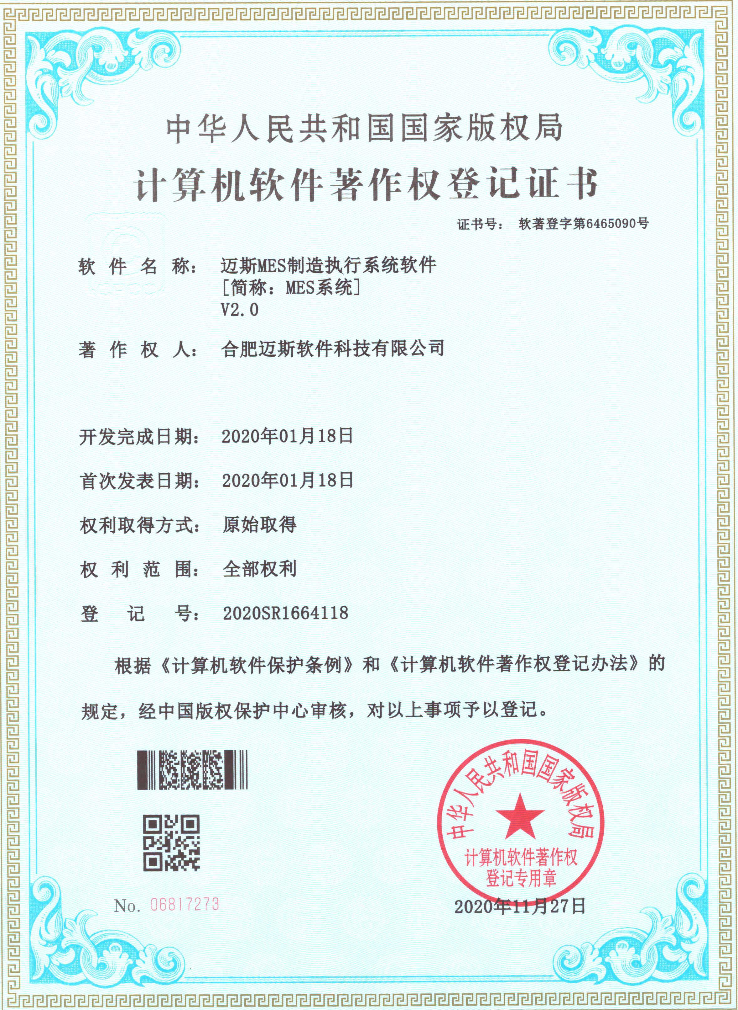 MES造作执行系统