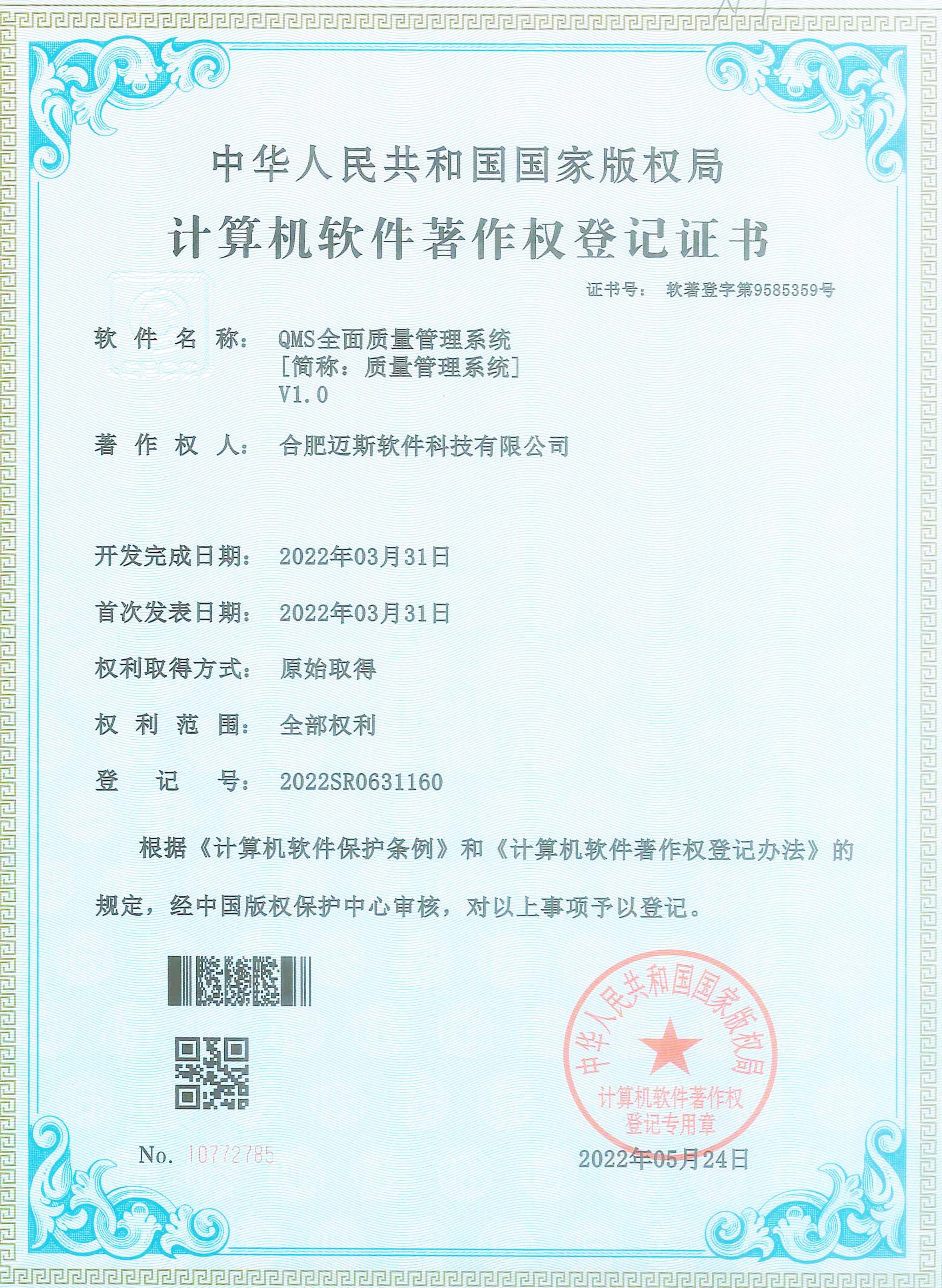 QMS质量治理系统