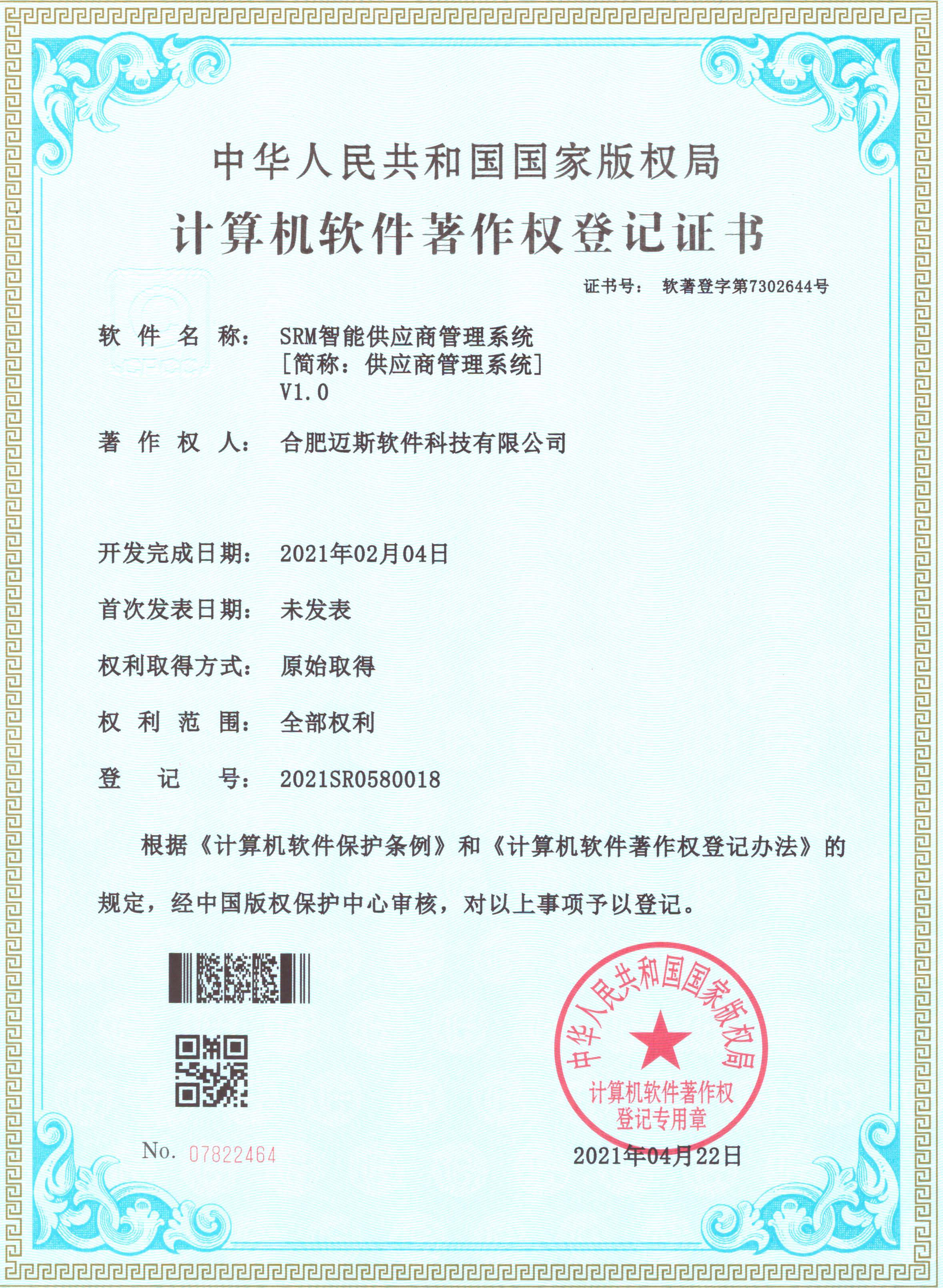 SPR供给商治理系统
