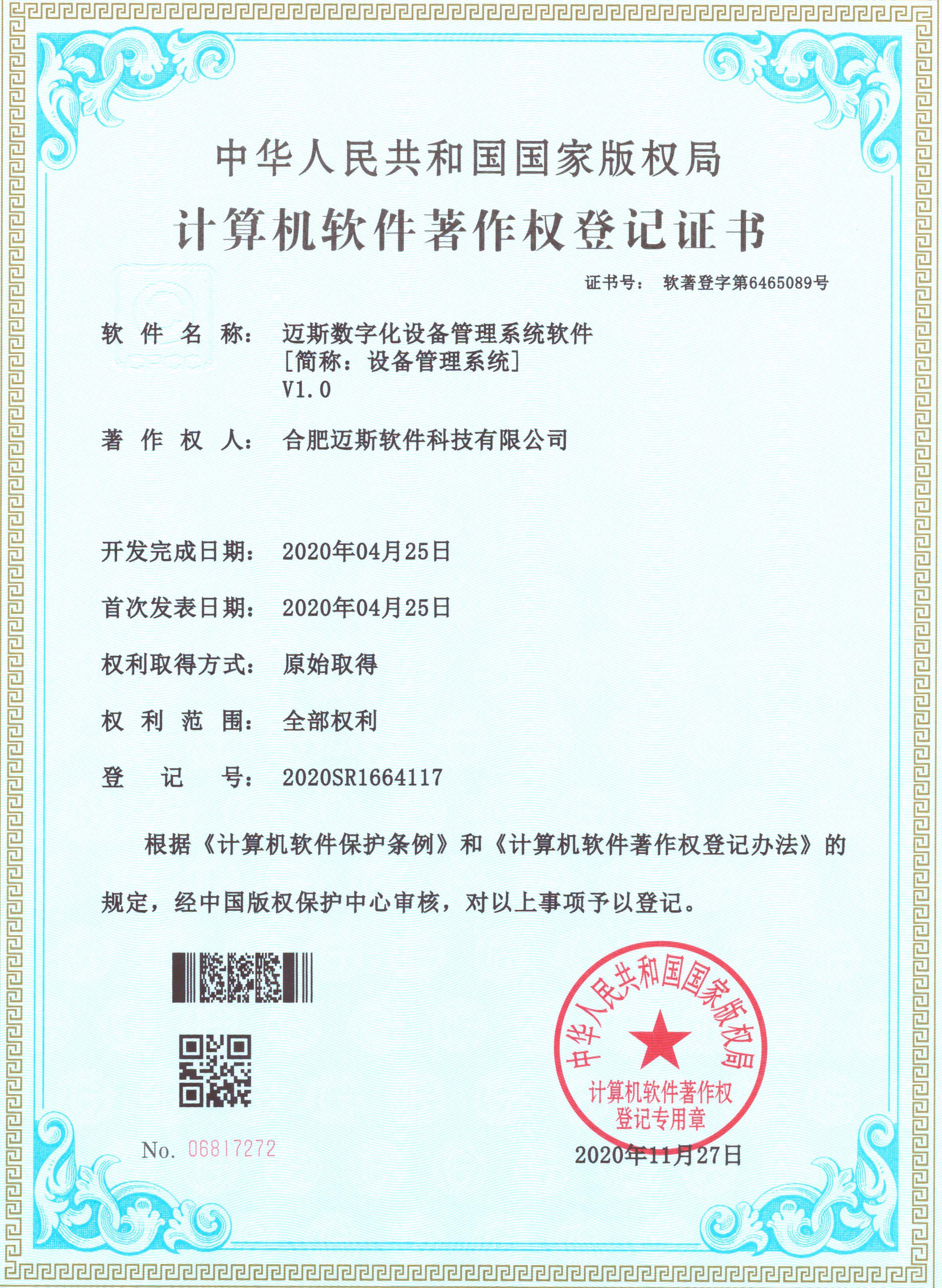 EAM设备治理系统