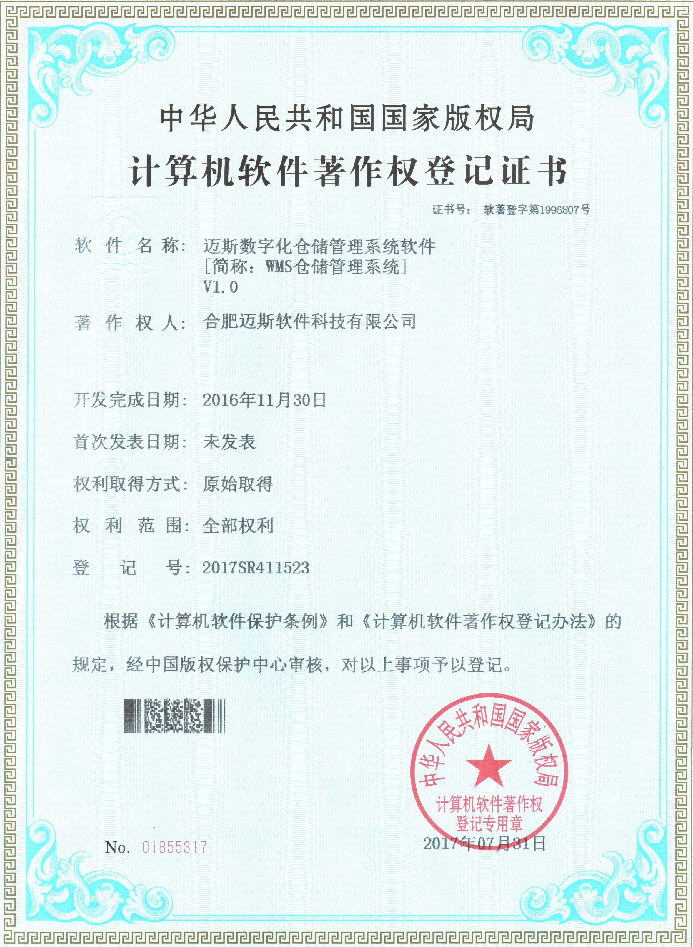 WMS仓储治理系统