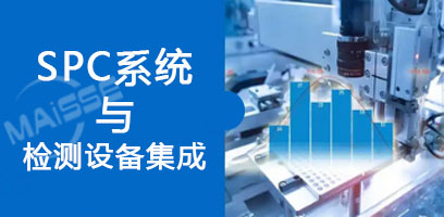 SPC系统节造图