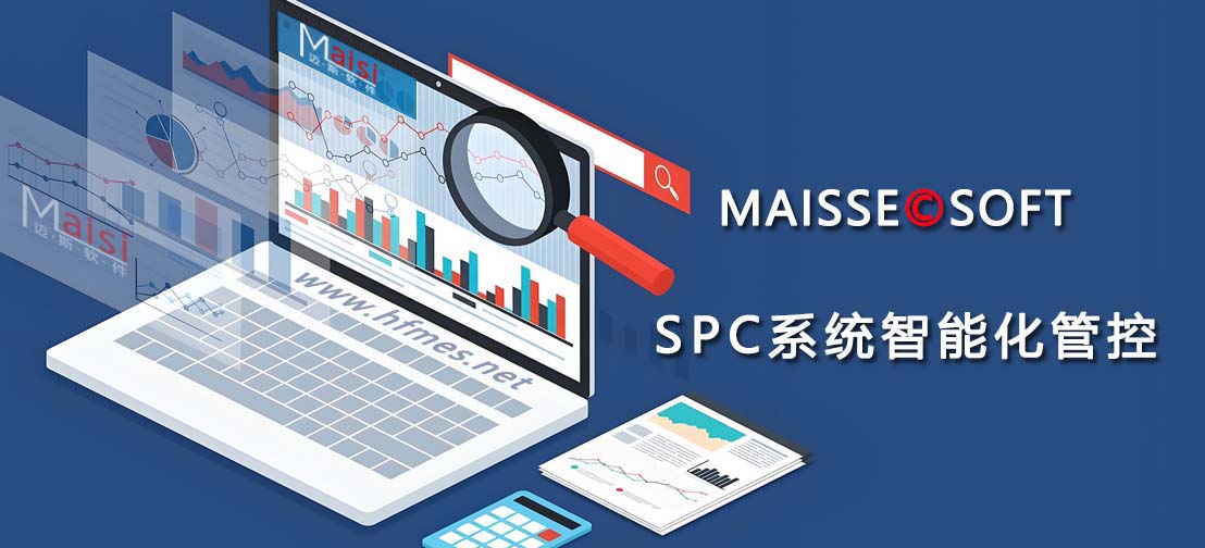 什么是SPC系统？