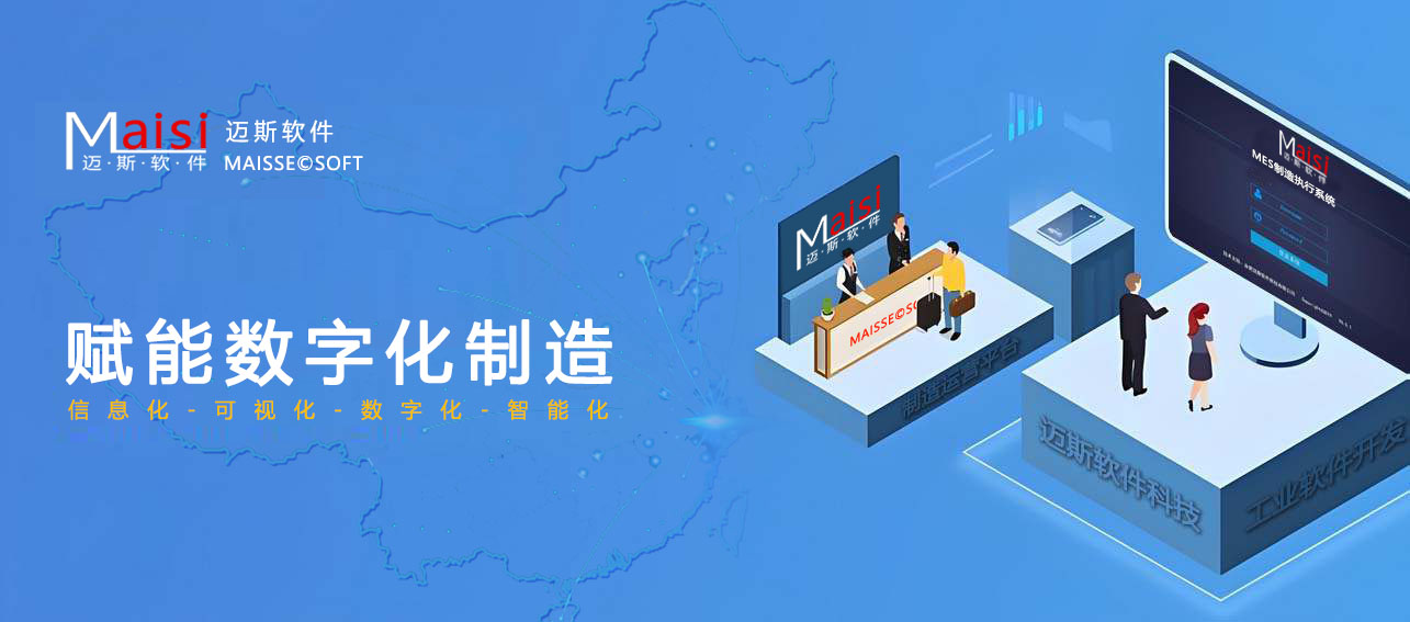 MES系统供给商