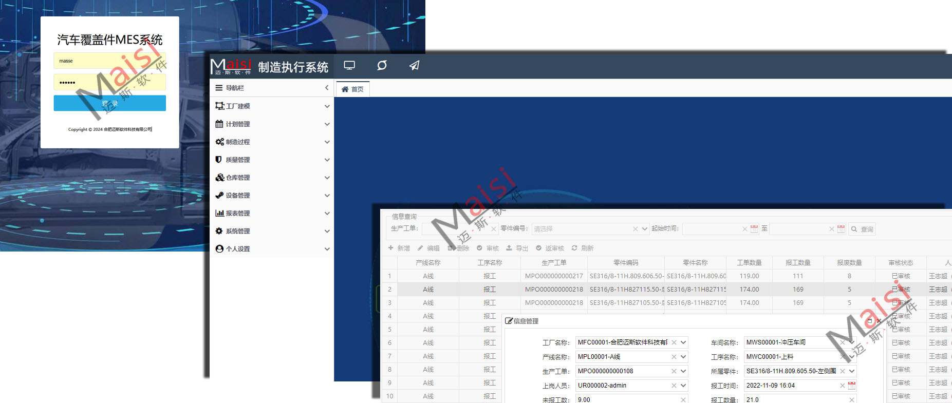 MES软件