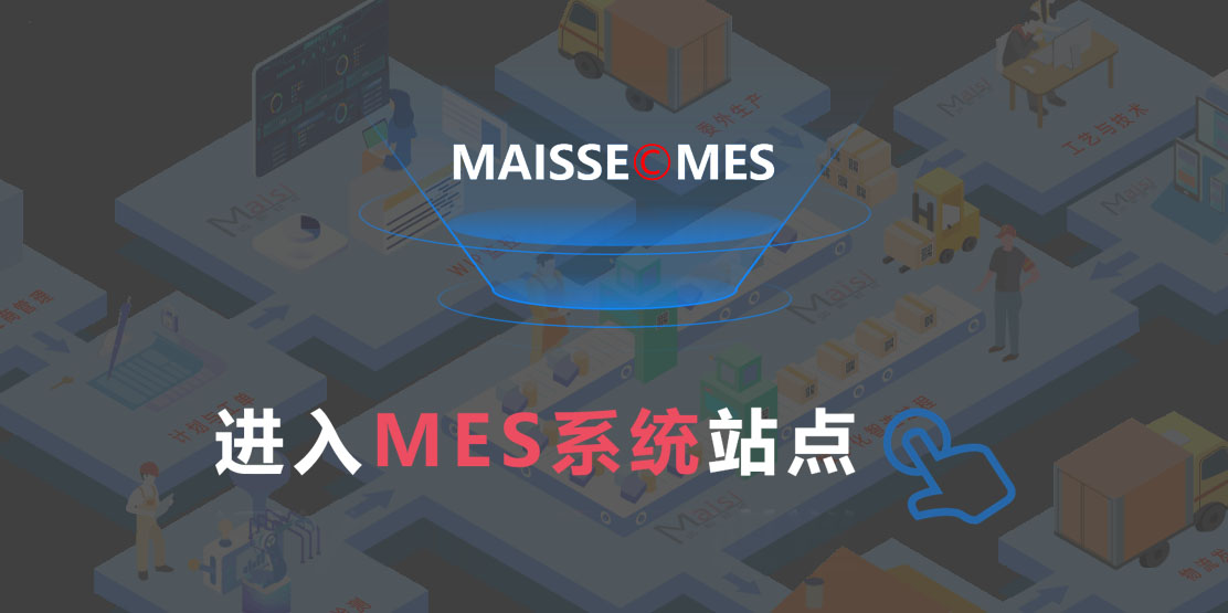  mes系统的重要职能