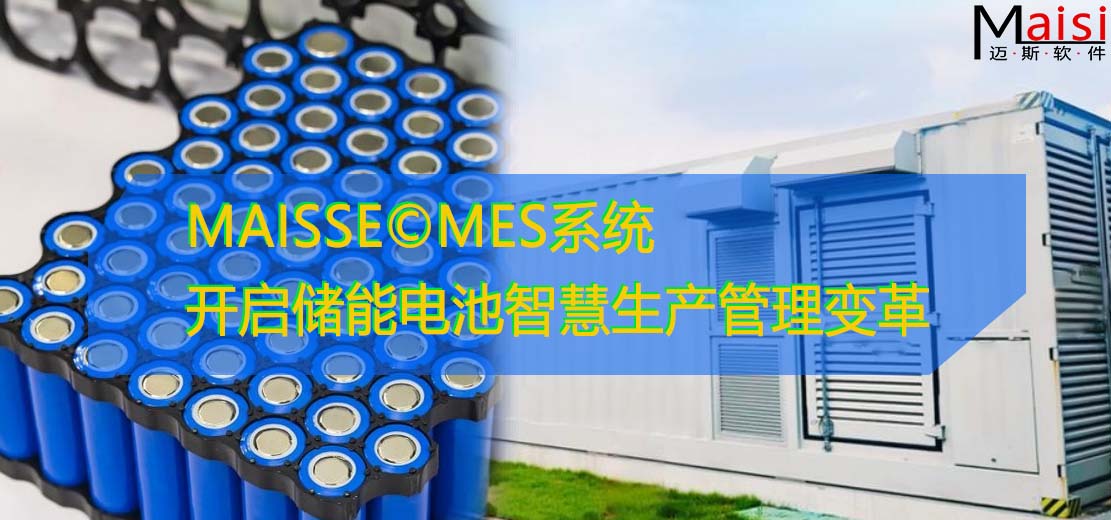 PACK产线MES系统