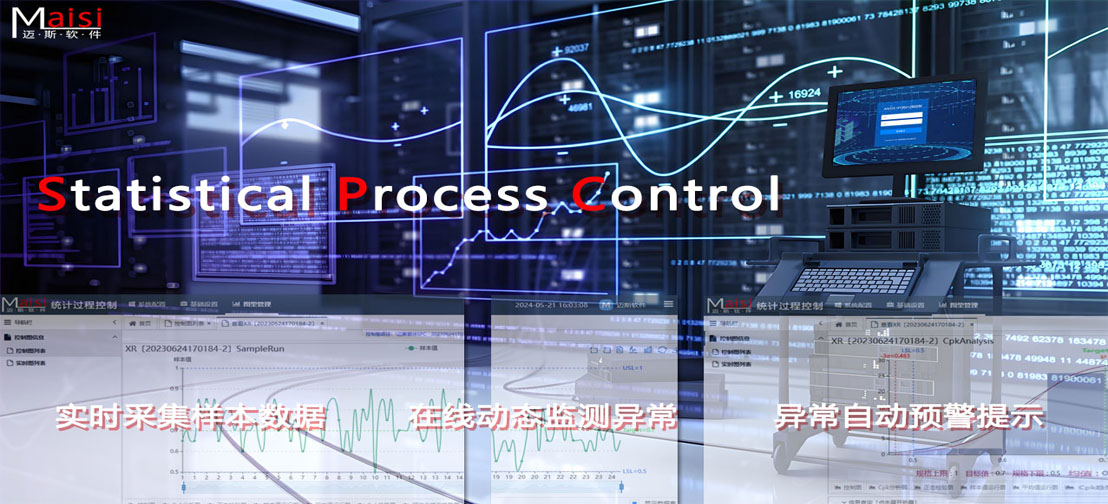 什么是SPC系统？