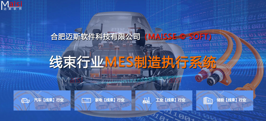 线束智慧工厂