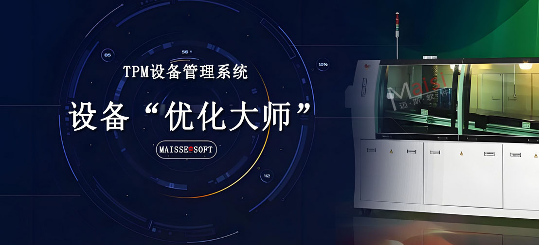 MES设备治理