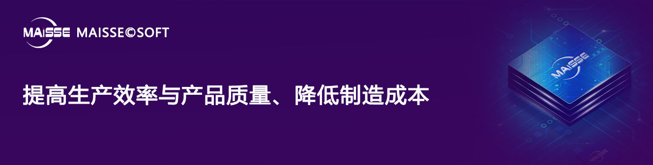 MES系统驱动造作业转型升级