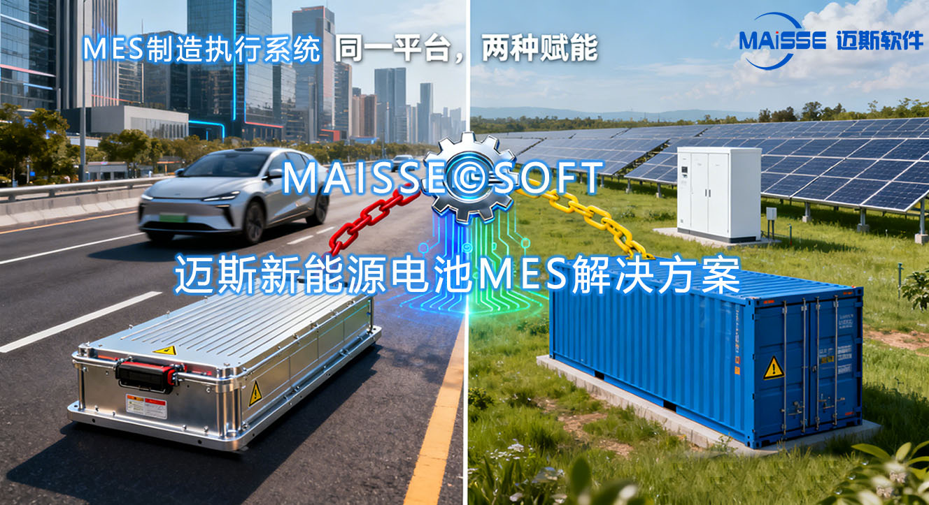 J9集团国际站新能源电池MES解决规划.jpg